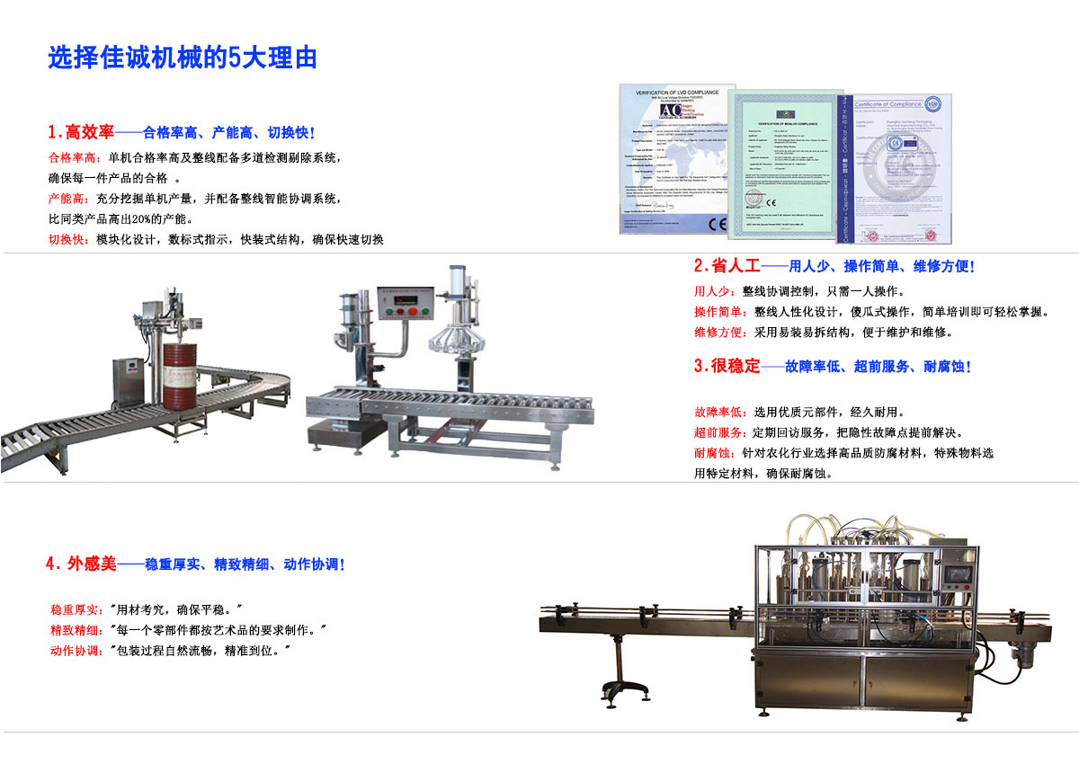 <p>佳誠(chéng)全自動(dòng)灌裝機(jī)和液體灌裝機(jī)選擇佳誠(chéng)的5大理由</p>